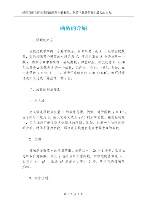 函数的介绍