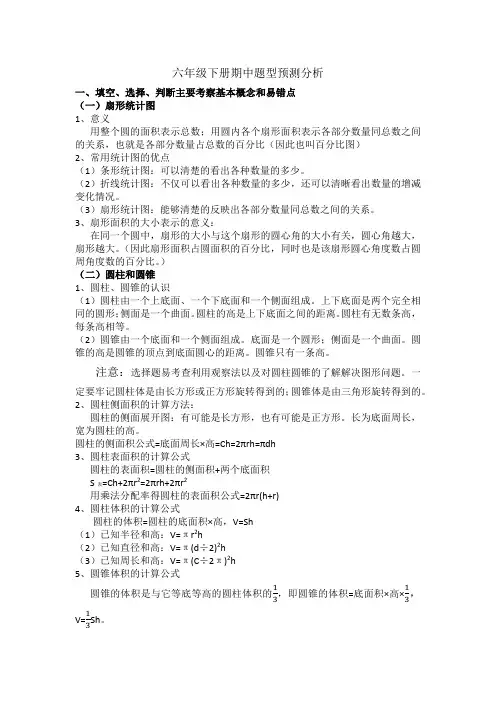 苏教版六年级数学下册期中考试题型分析