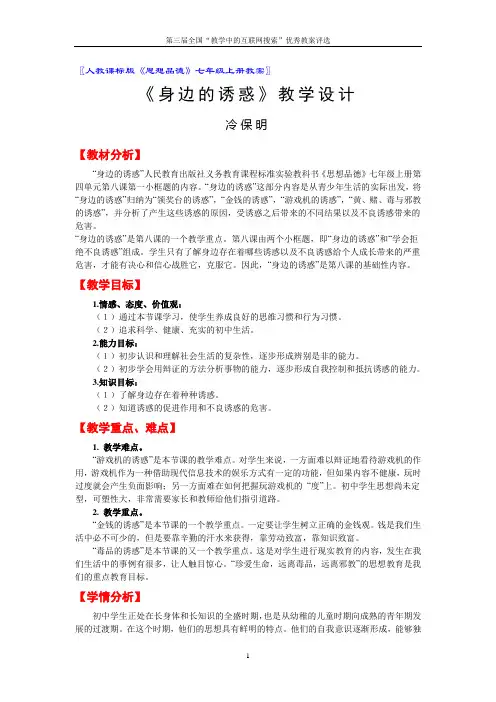 《身边的诱惑》教学设计
