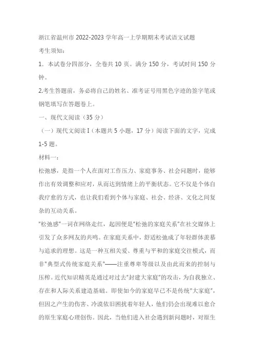 浙江省温州市2022-2023学年高一上学期期末考试语文试题(含答案)