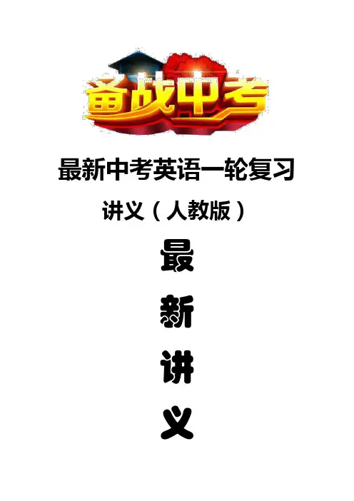 高三英语一轮复习讲义 必修1 2 Unit 2 English around the world
