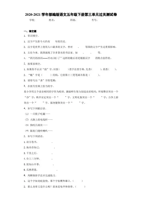2020-2021学年部编版语文五年级下册第三单元过关测试卷-c2