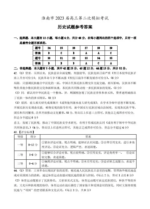 2023届安徽省淮南市高三第二次模拟考试历史参考答案
