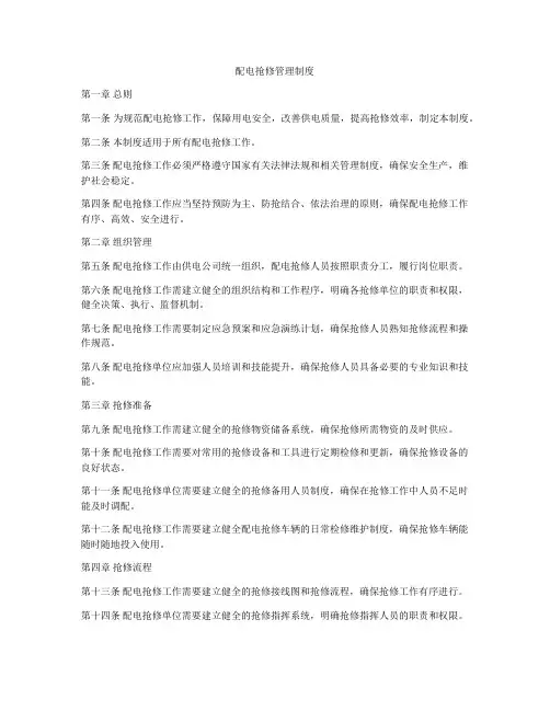 配电抢修管理制度