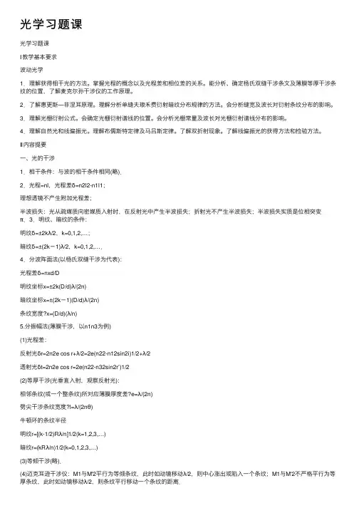 光学习题课——精选推荐