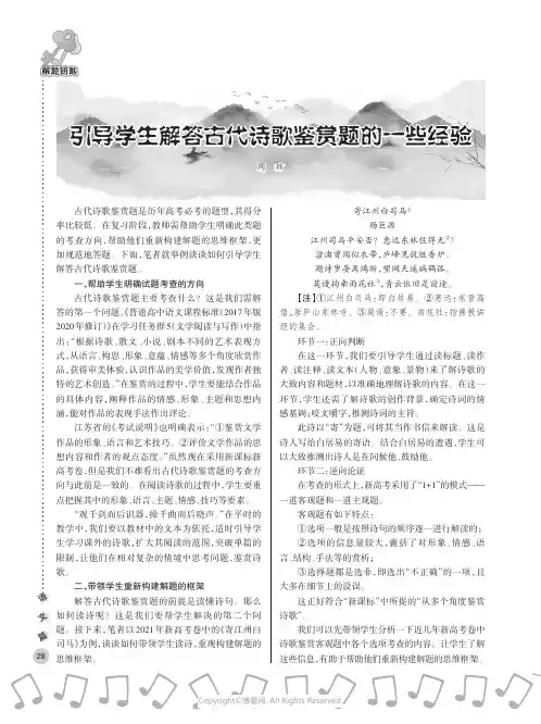 引导学生解答古代诗歌鉴赏题的一些经验