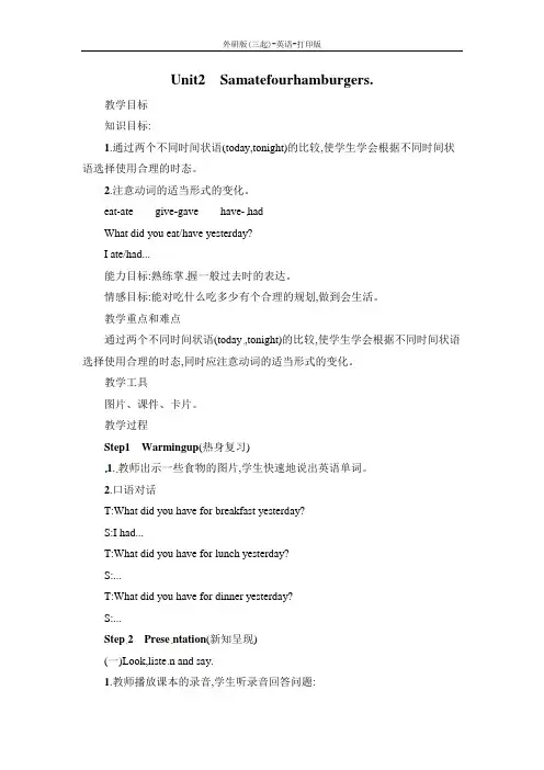 外研版(三起)-英语-五年级下册-教案-Module 3 Unit 2 Sam ate four hamburgers｜