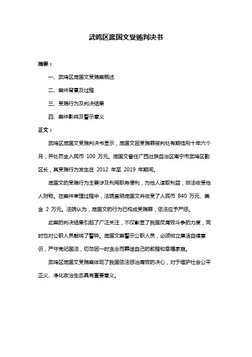 武鸣区庞国文受贿判决书
