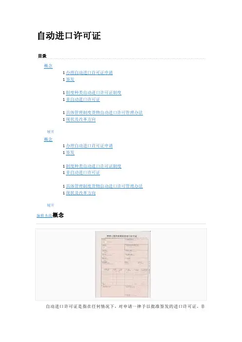 自动进口许可证