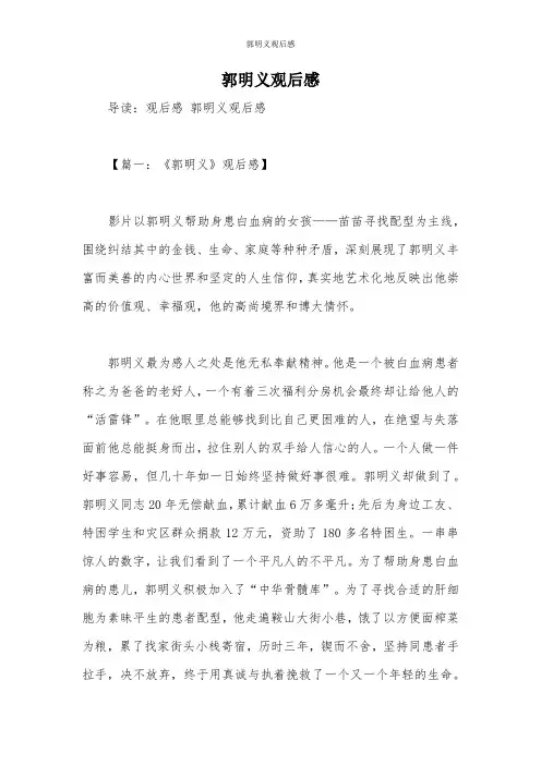 郭明义观后感