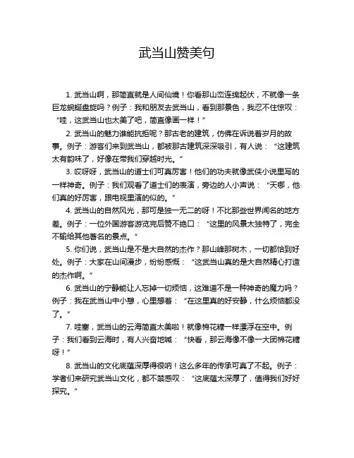 武当山赞美句