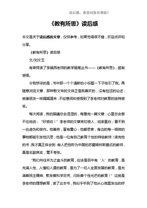 《教有所思》读后感