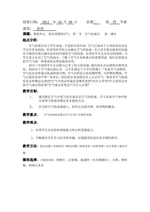 第四单元第一节空气的成分第一课时