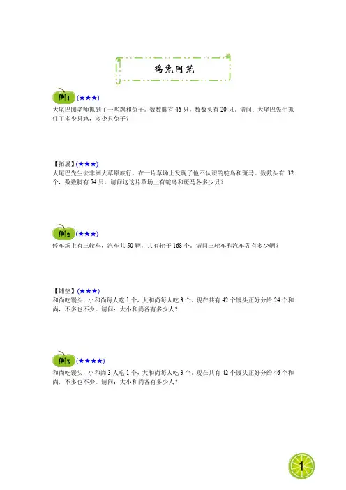 小学三年级奥数专项训练题《鸡兔同笼》