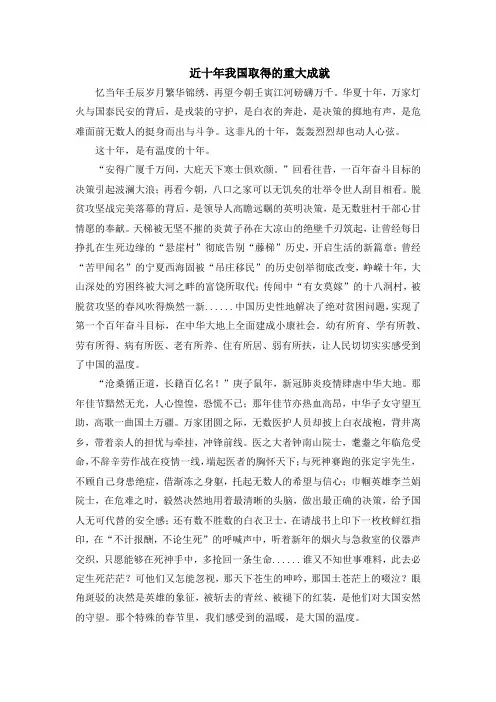 近十年我国取得的重大成就