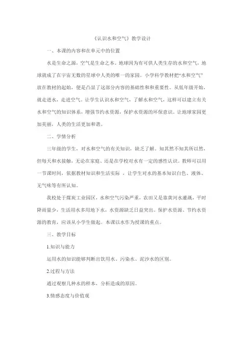 湘教版《认识水》教案完美版1