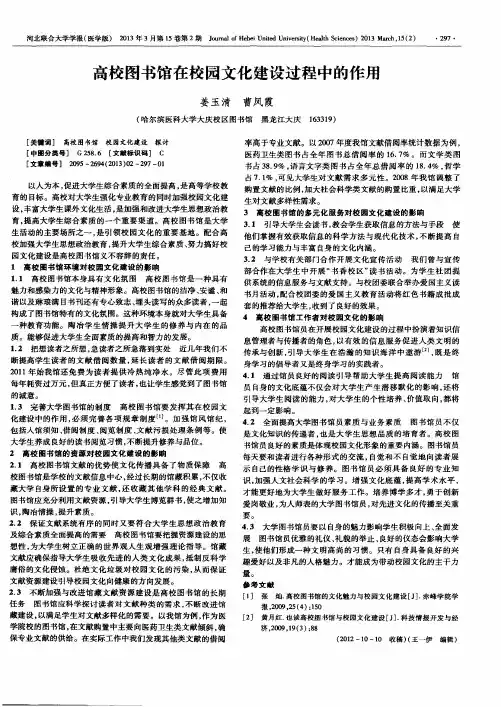 高校图书馆在校园文化建设过程中的作用