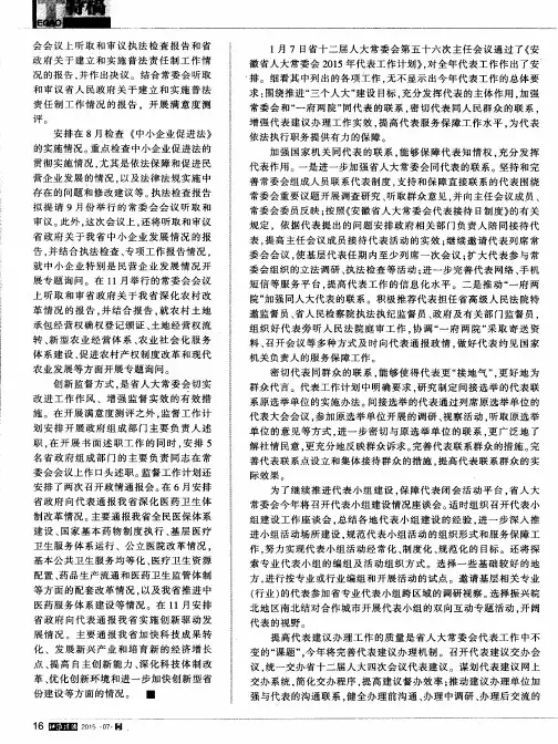 代表工作：充分发挥代表作用