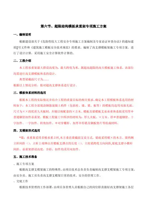 超限结构模板承重架专项施工方案