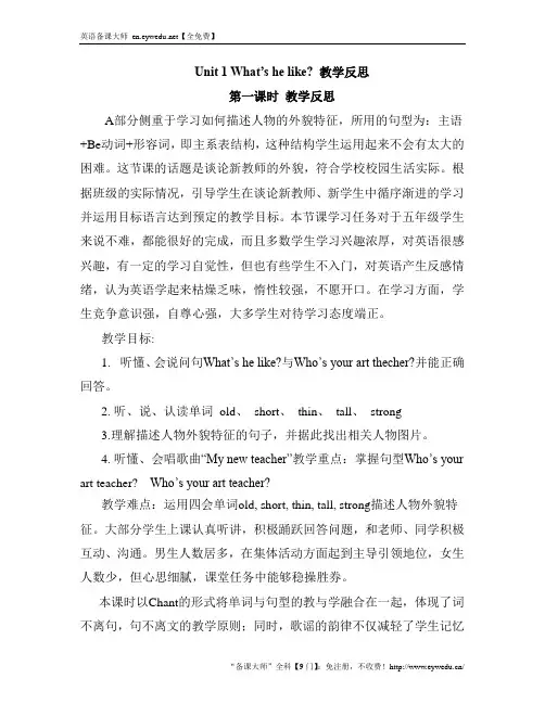 【人教pep版】五年级上册英语：Unit 1 What's he like 教学反思