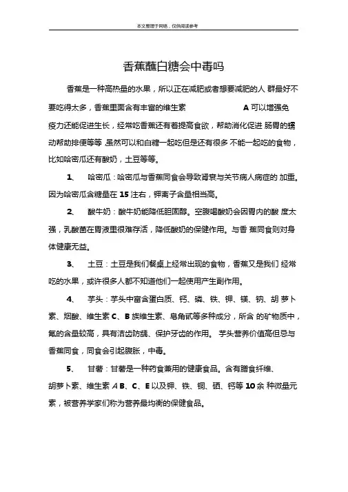 香蕉蘸白糖会中毒吗