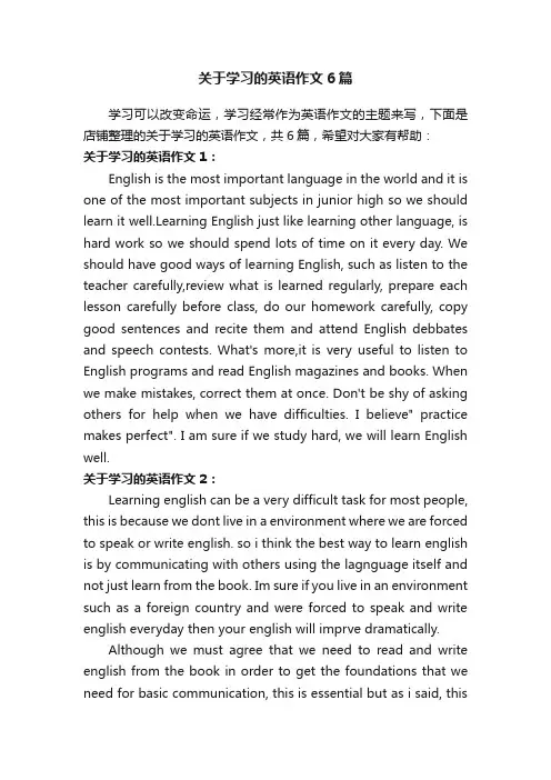关于学习的英语作文6篇