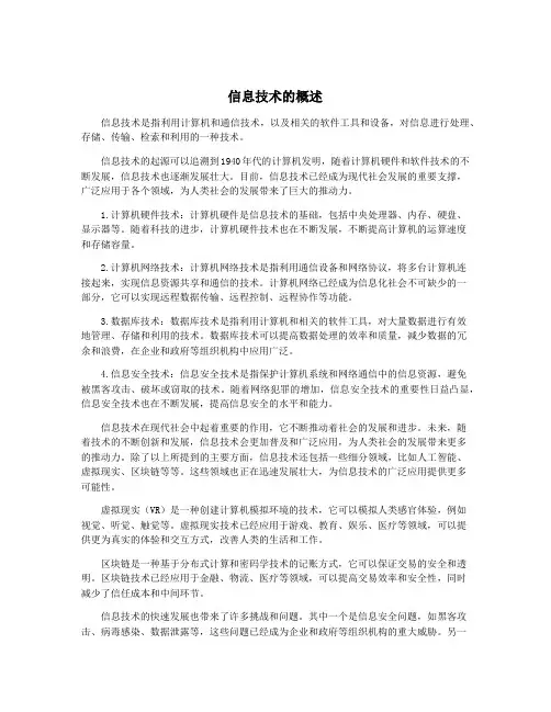 信息技术的概述