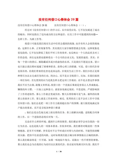 没有任何借口心得体会20篇