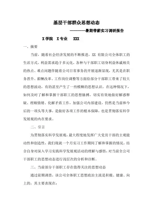大学生带薪实习调研报告