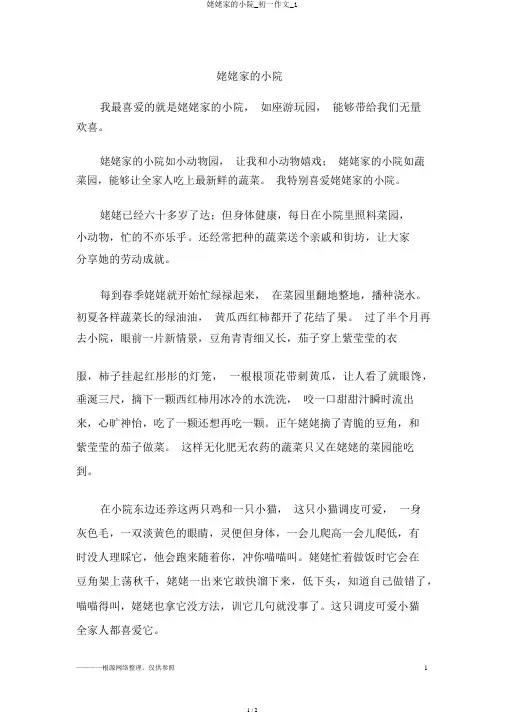 姥姥家的小院_初一作文_1