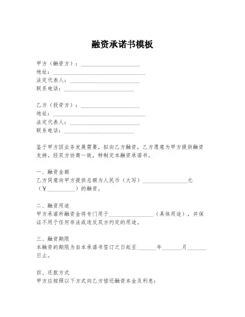 融资承诺书模板