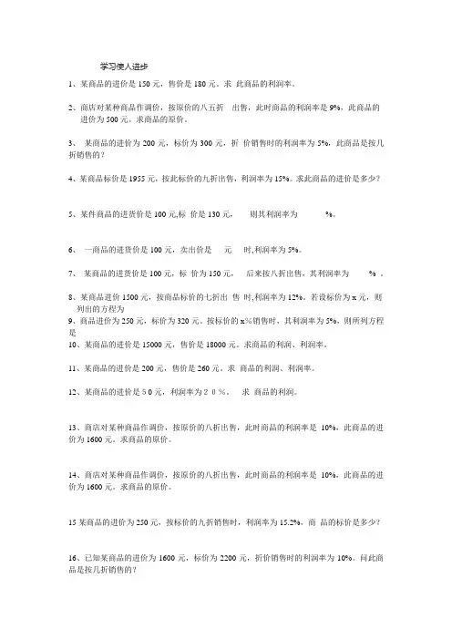 关于销售折扣和利润的应用题