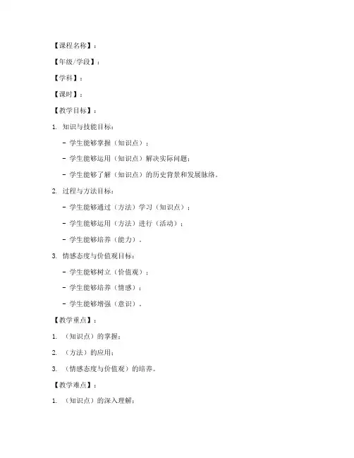 单元整体教学课时教案模板