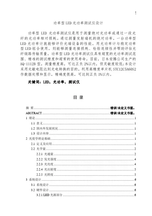 光功率测试仪原理及设计