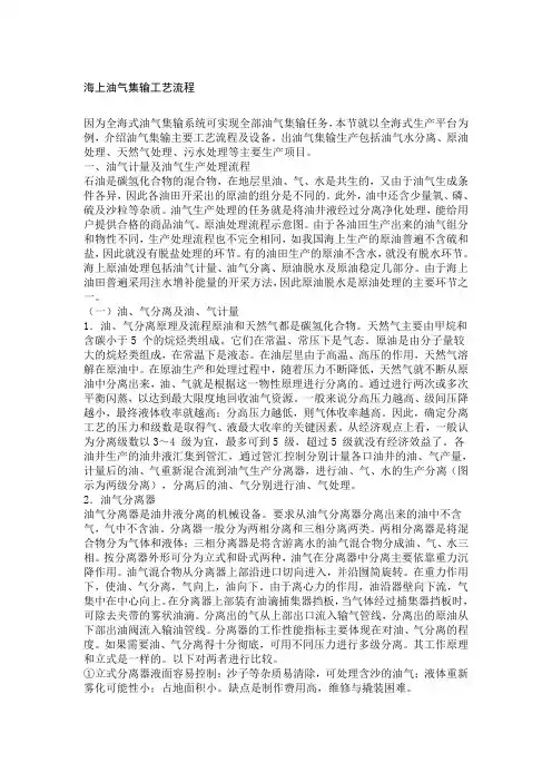 海上油气开采