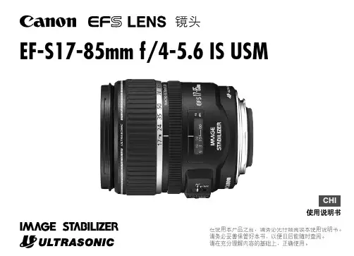 佳能 EF-S17-85mm f 4-5.6 IS USM镜头 说明书