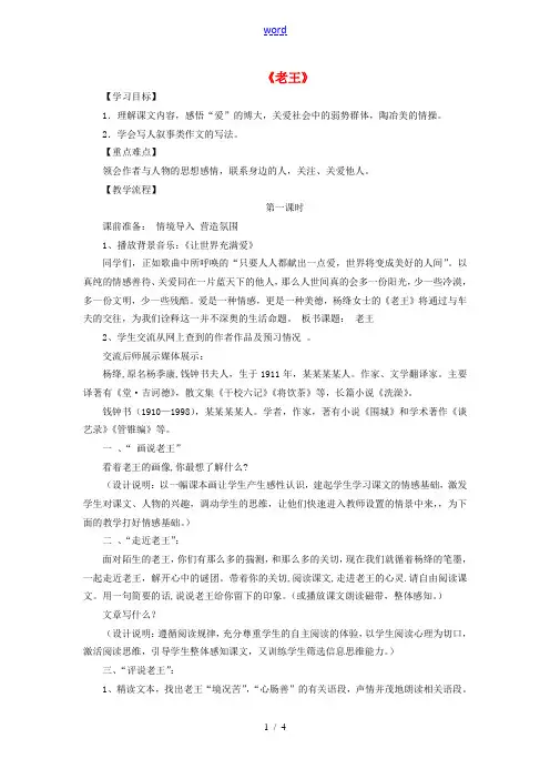 八年级语文上册 第二单元 第9课《老王》教案及反思 新人教版-新人教版初中八年级上册语文教案
