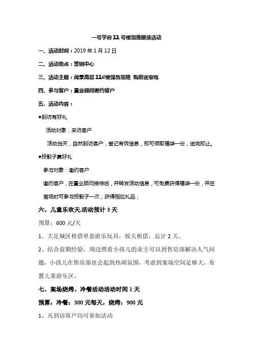 房地产加推暖场活动