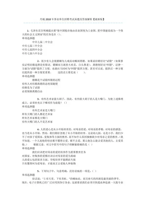 丹棱2018年事业单位招聘考试真题及答案解析【最新版】 