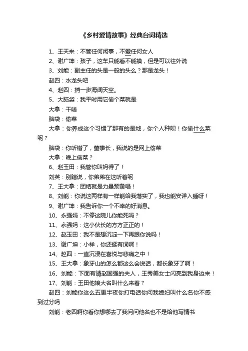 《乡村爱情故事》经典台词精选
