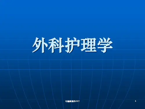 胸部损伤ppt课件