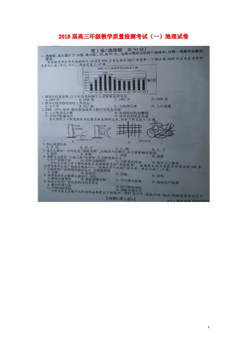 江西省2018届高三地理教学质量检测考试试卷(一)(扫描版)