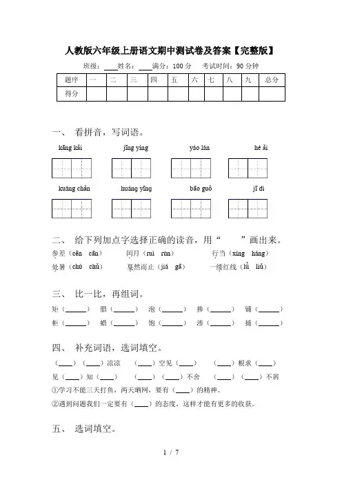 人教版六年级上册语文期中测试卷及答案【完整版】