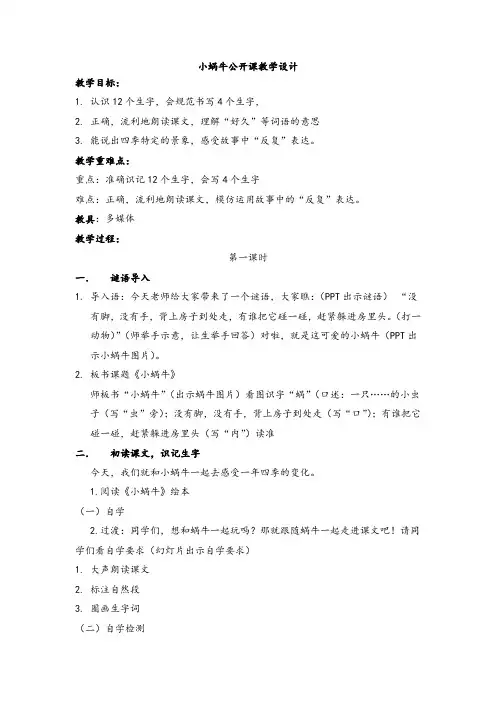 《小蜗牛》公开课精品教案