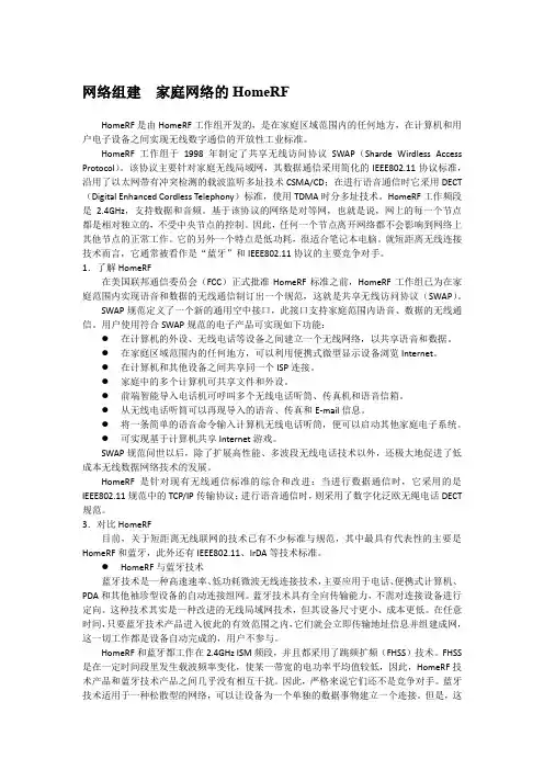 网络组建  家庭网络的HomeRF