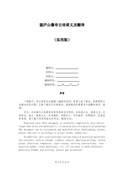 望庐山瀑布古诗原文及翻译