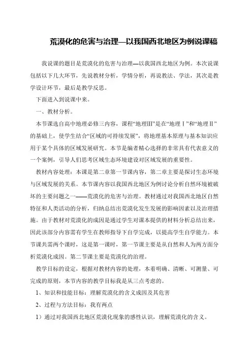 荒漠化的危害与治理—以我国西北地区为例说课稿