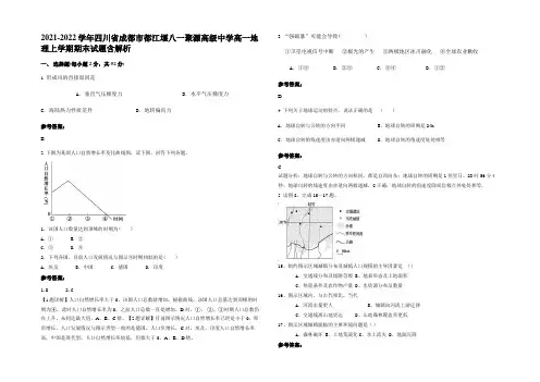 2021-2022学年四川省成都市都江堰八一聚源高级中学高一地理上学期期末试题含解析