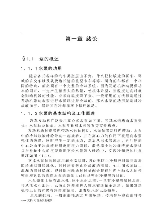 汽车发动机水泵设计论文