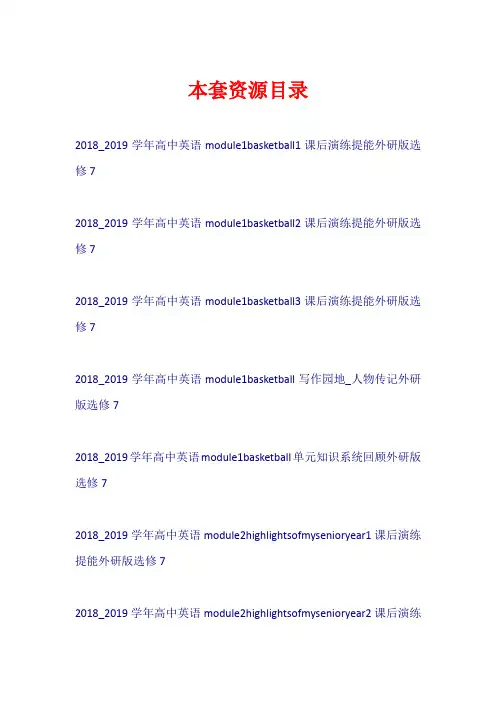 2018-2019学年高中英语 全一册(试题)外研版选修7【共30套202页】